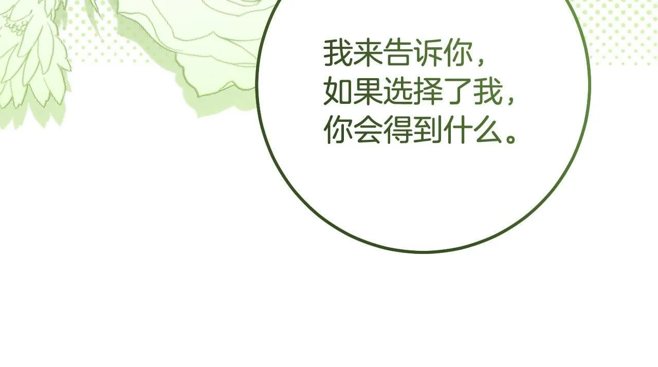 第70话 “简陋”的婚礼 第21页