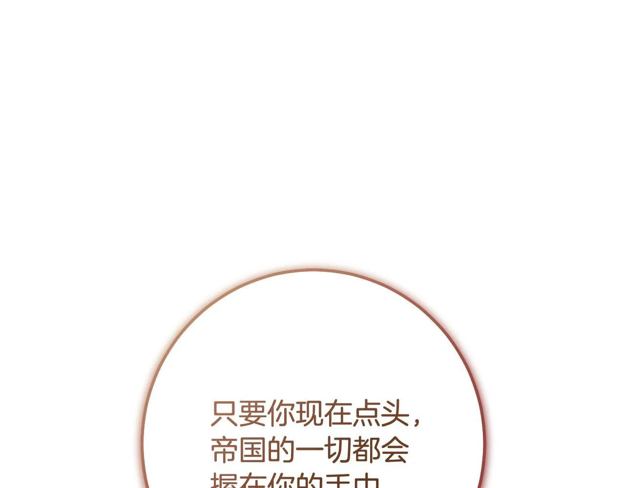 第70话 “简陋”的婚礼 第22页