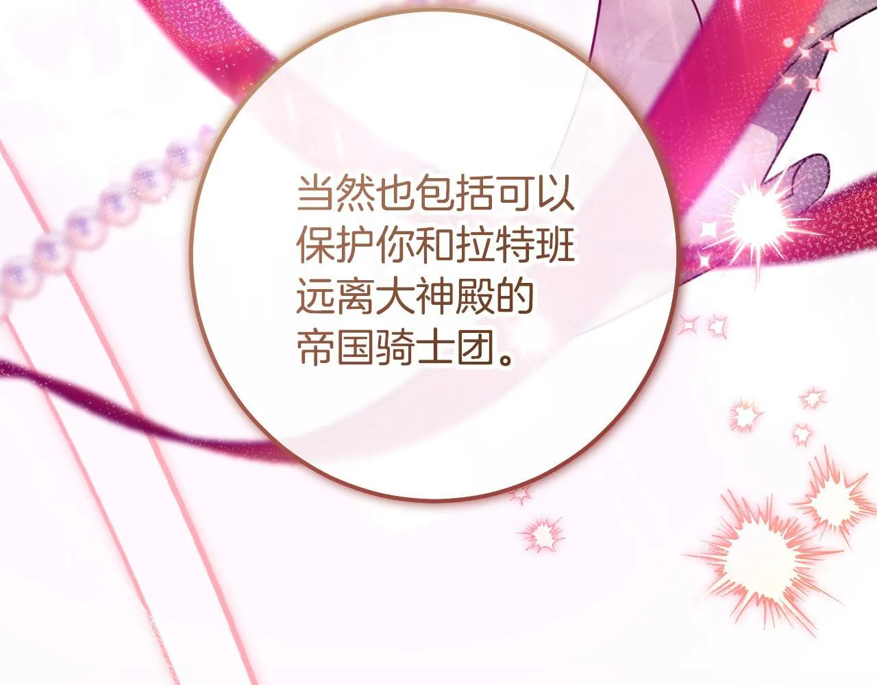 第70话 “简陋”的婚礼 第26页