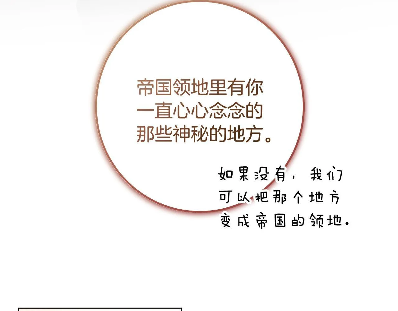 第70话 “简陋”的婚礼 第29页