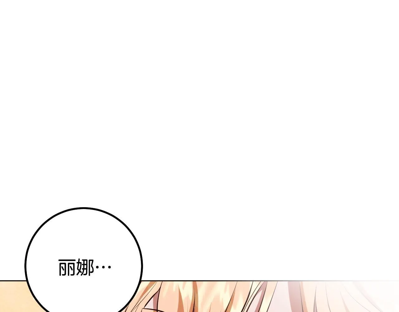 第70话 “简陋”的婚礼 第37页