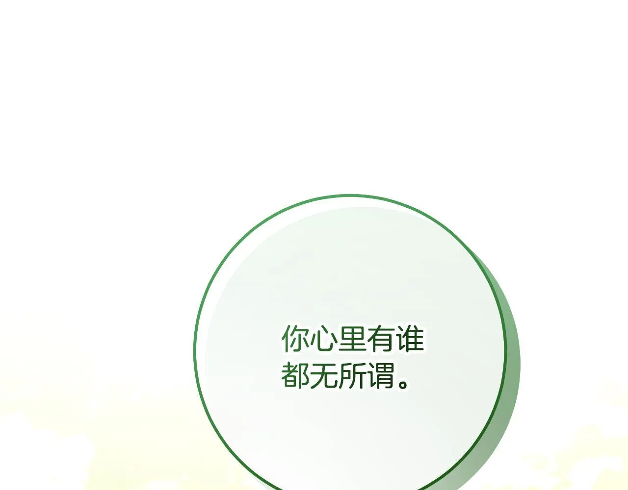 第70话 “简陋”的婚礼 第39页