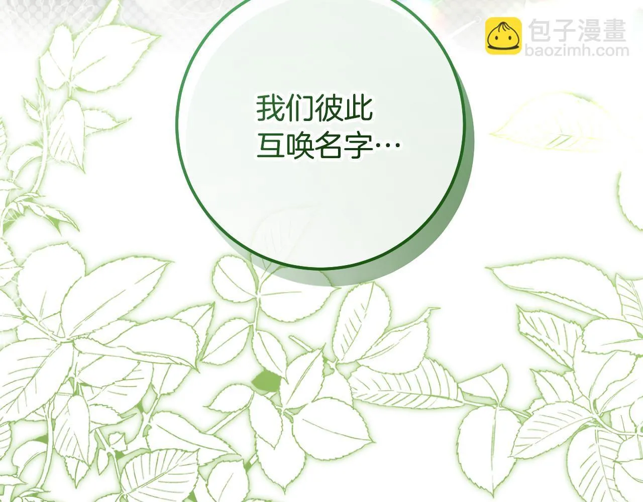 第70话 “简陋”的婚礼 第44页