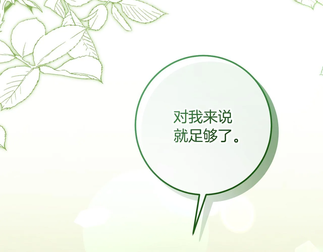 第70话 “简陋”的婚礼 第45页