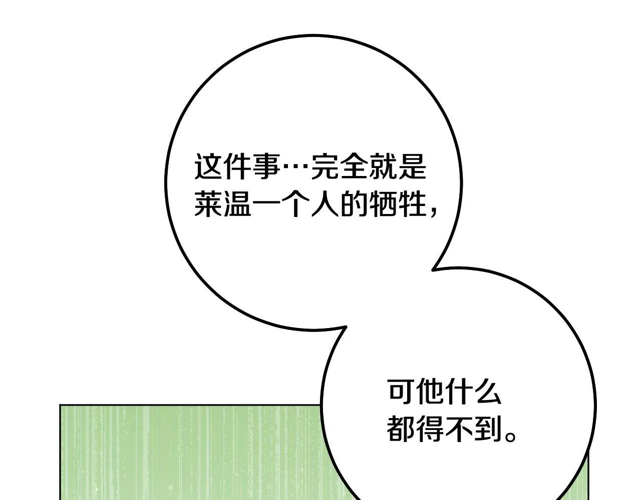 第70话 “简陋”的婚礼 第49页