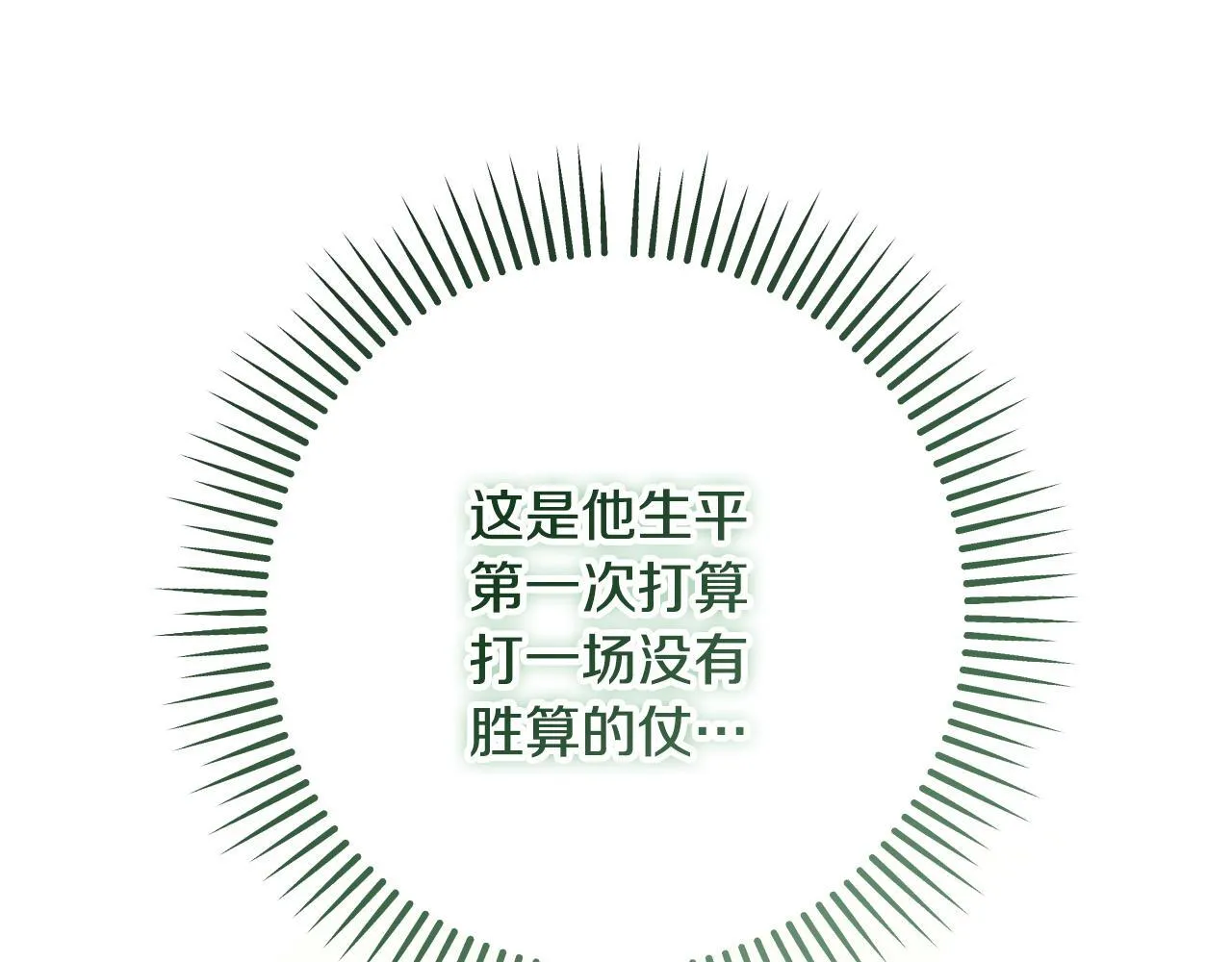 第70话 “简陋”的婚礼 第52页