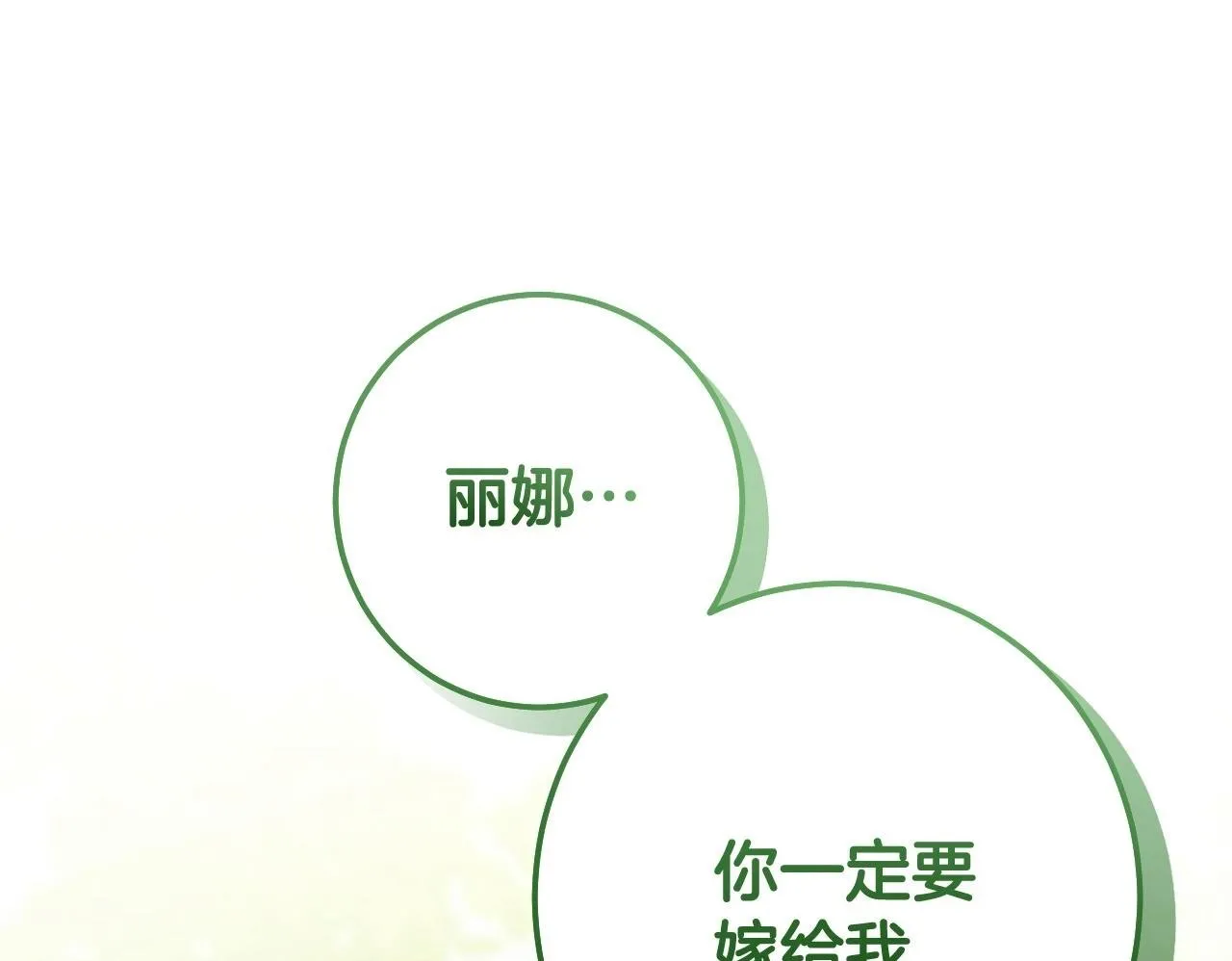 第70话 “简陋”的婚礼 第56页