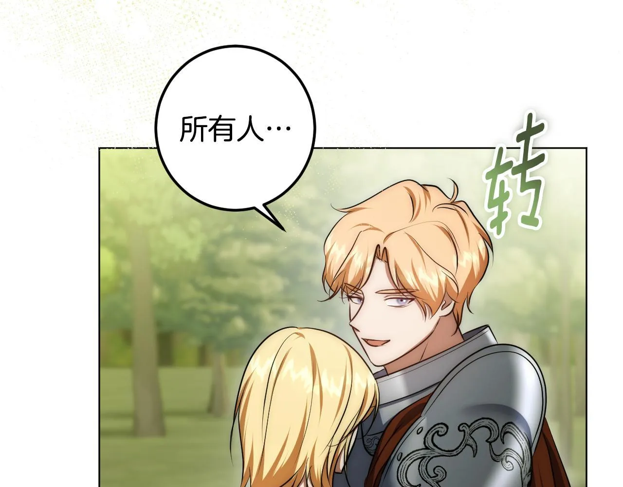 第70话 “简陋”的婚礼 第66页