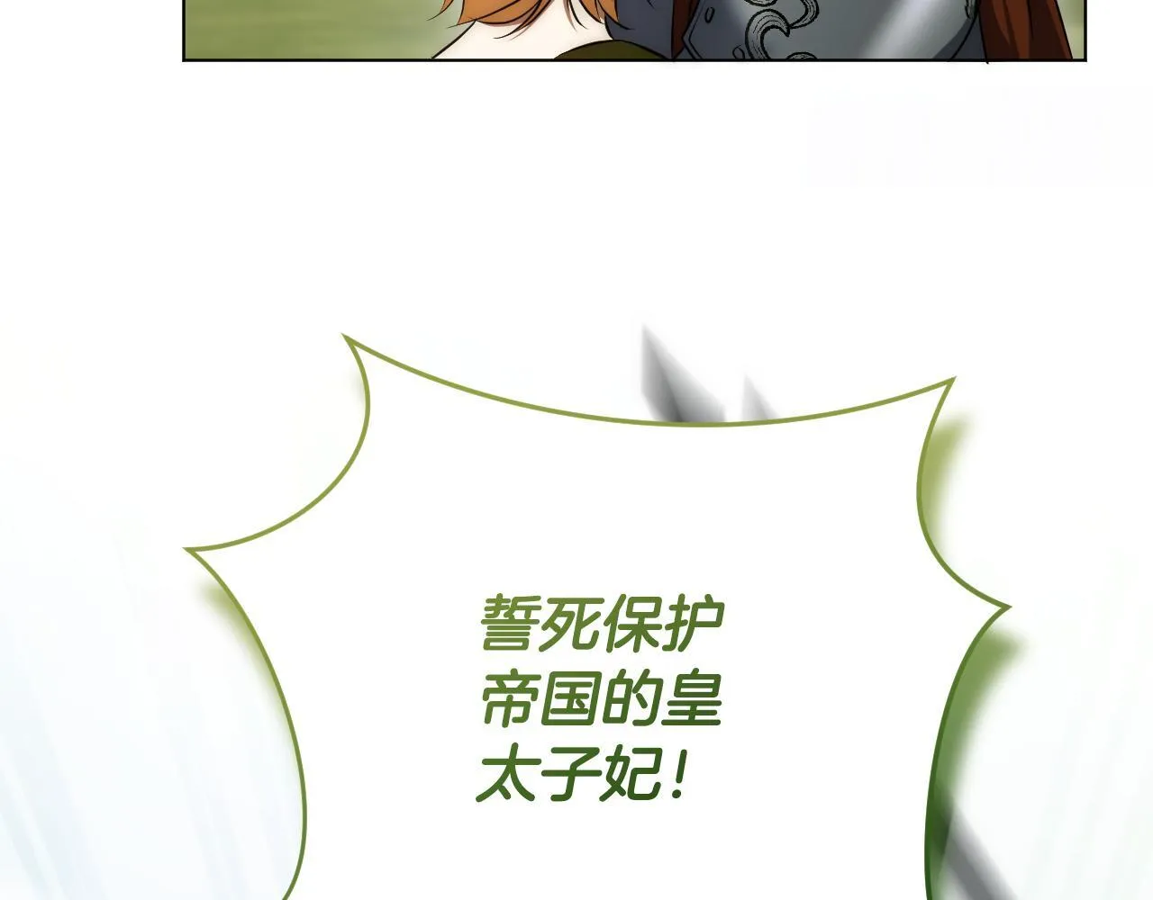 第70话 “简陋”的婚礼 第67页