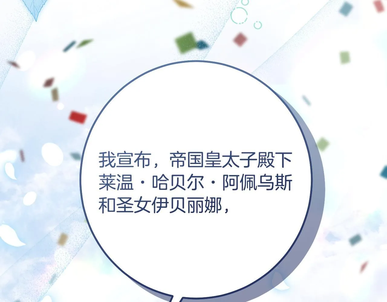 第70话 “简陋”的婚礼 第80页