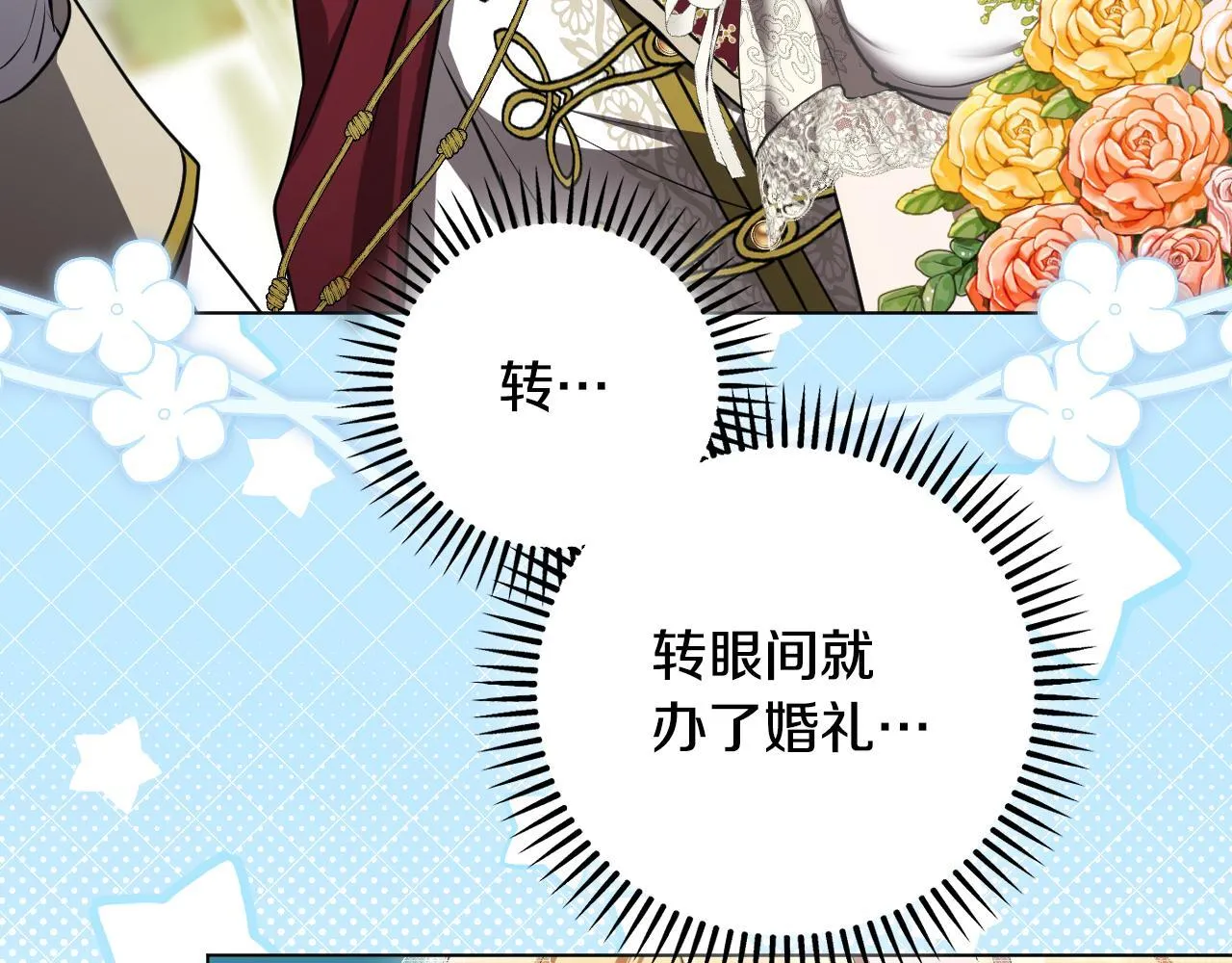第70话 “简陋”的婚礼 第86页