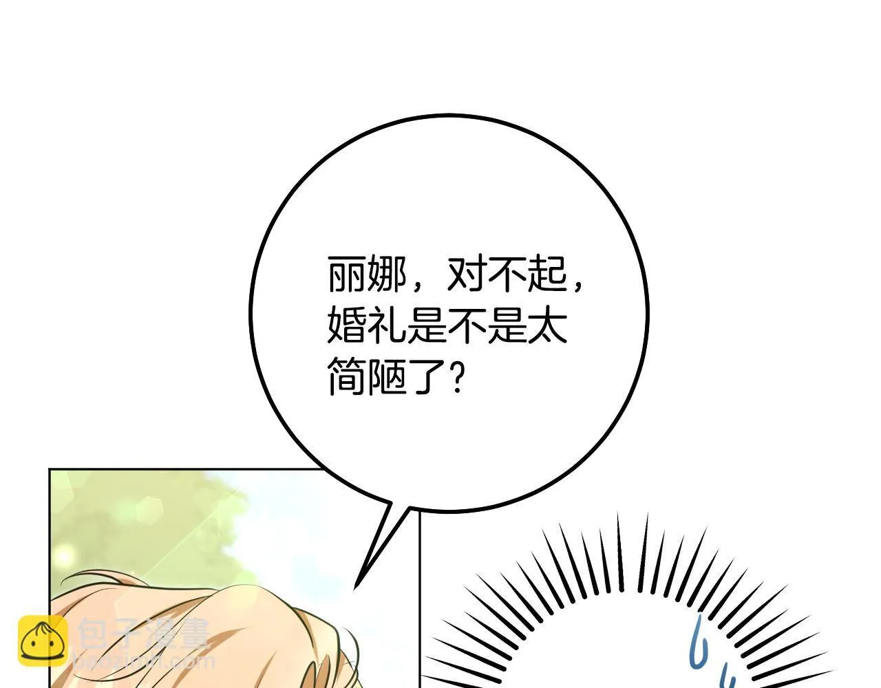 第70话 “简陋”的婚礼 第89页