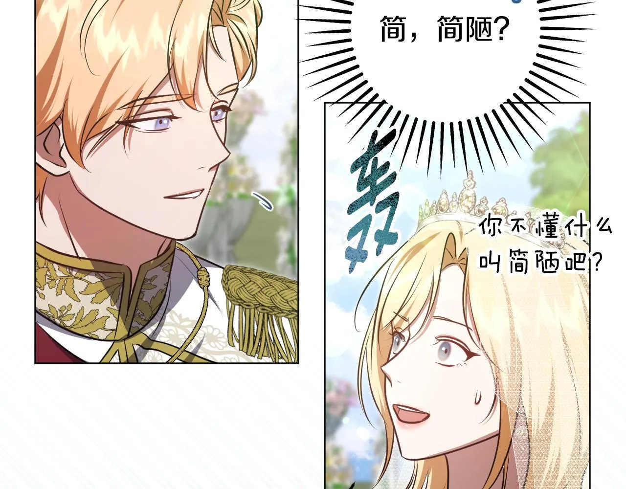 第70话 “简陋”的婚礼 第90页