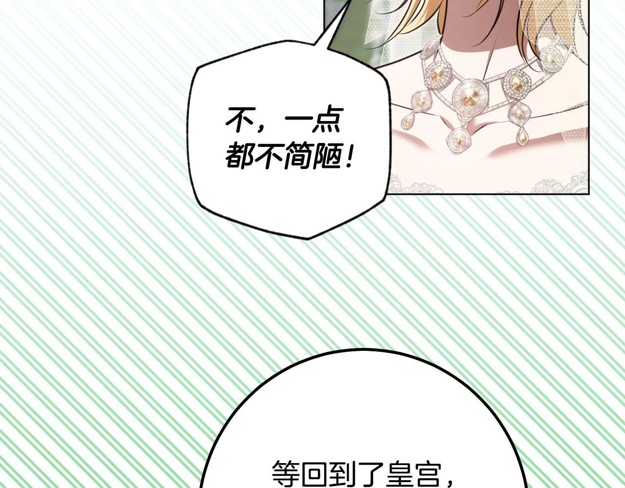 第70话 “简陋”的婚礼 第91页