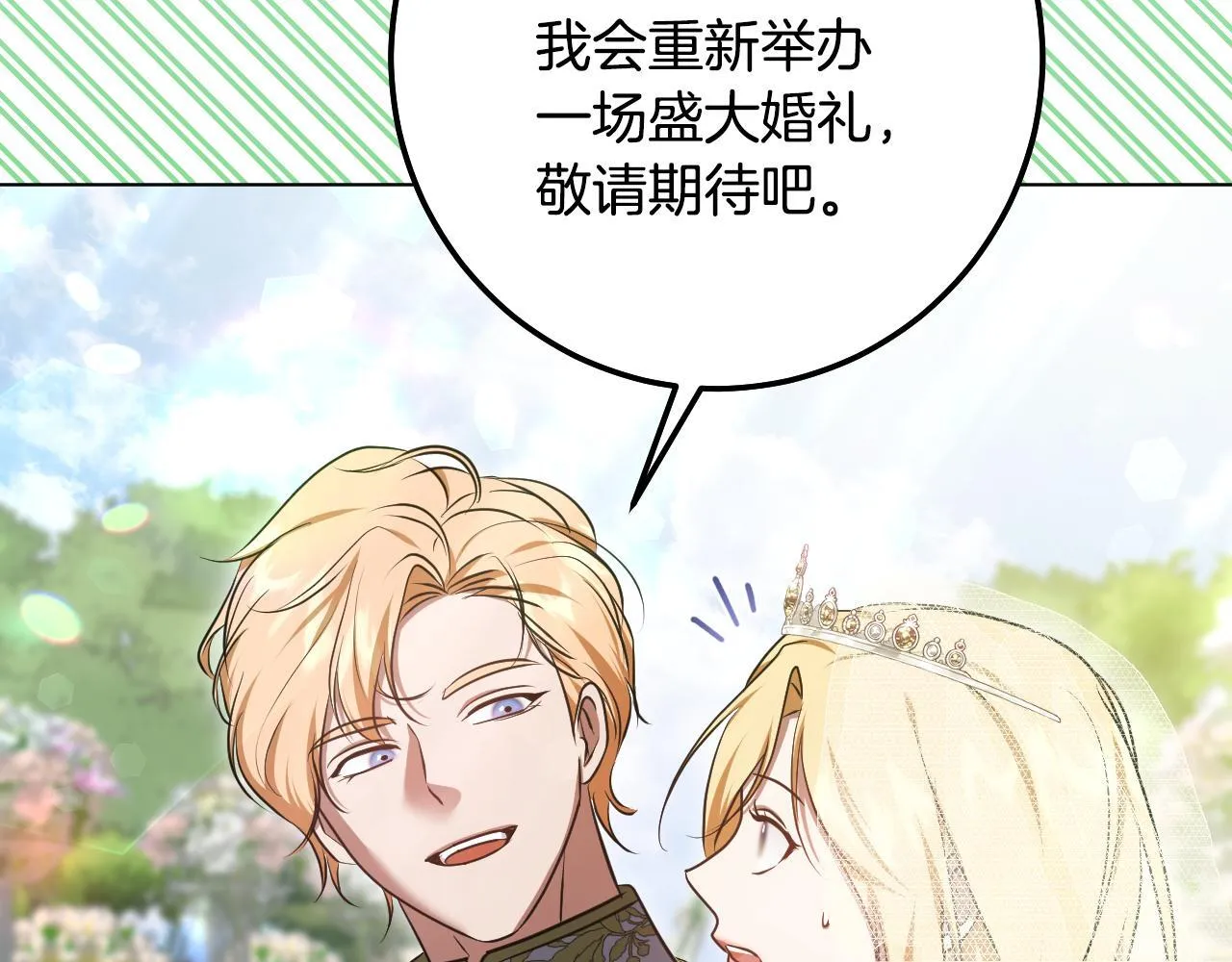 第70话 “简陋”的婚礼 第92页