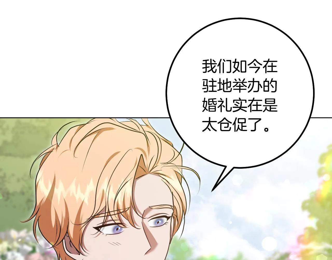 第70话 “简陋”的婚礼 第94页