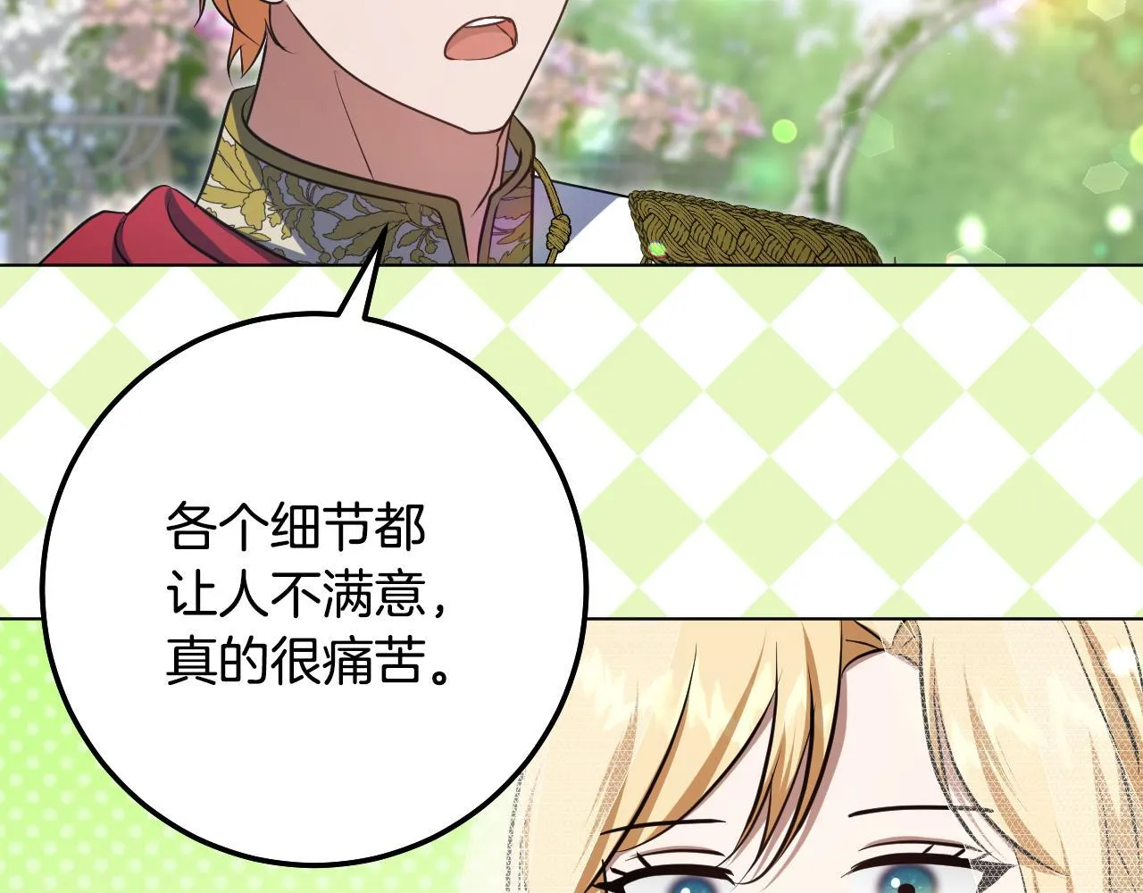 第70话 “简陋”的婚礼 第95页