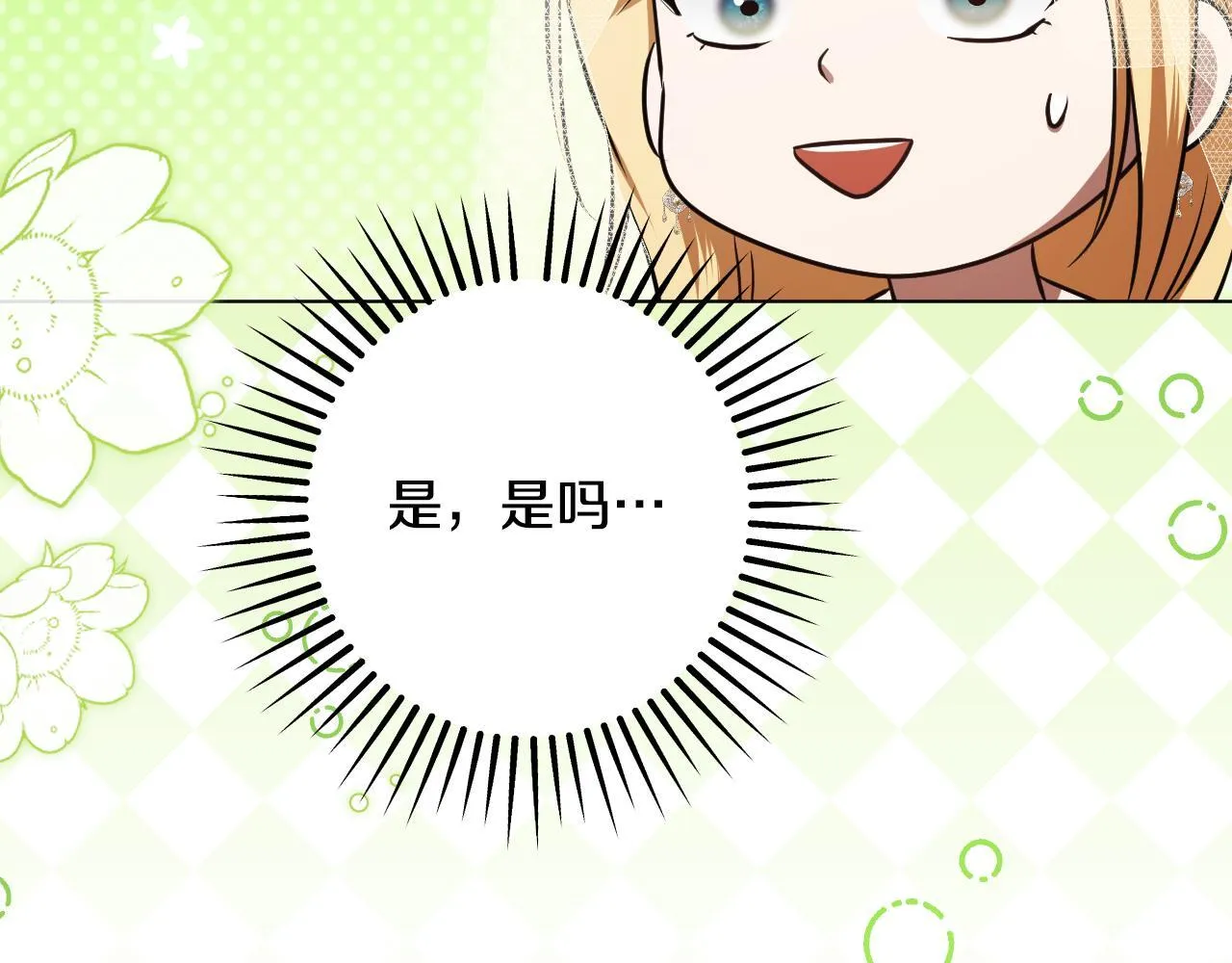 第70话 “简陋”的婚礼 第96页