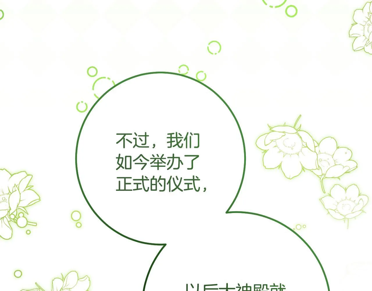 第70话 “简陋”的婚礼 第97页