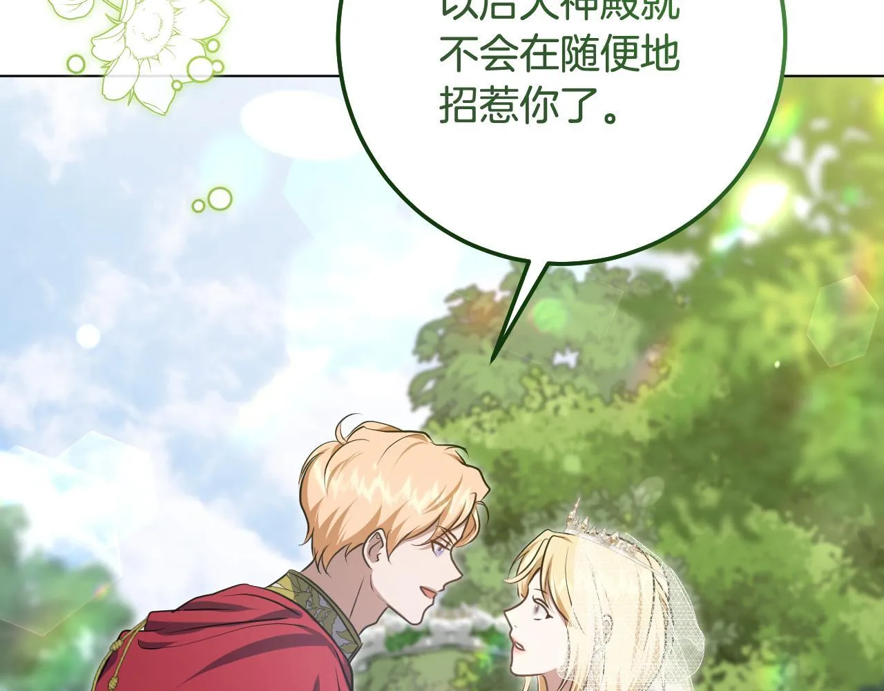 第70话 “简陋”的婚礼 第98页