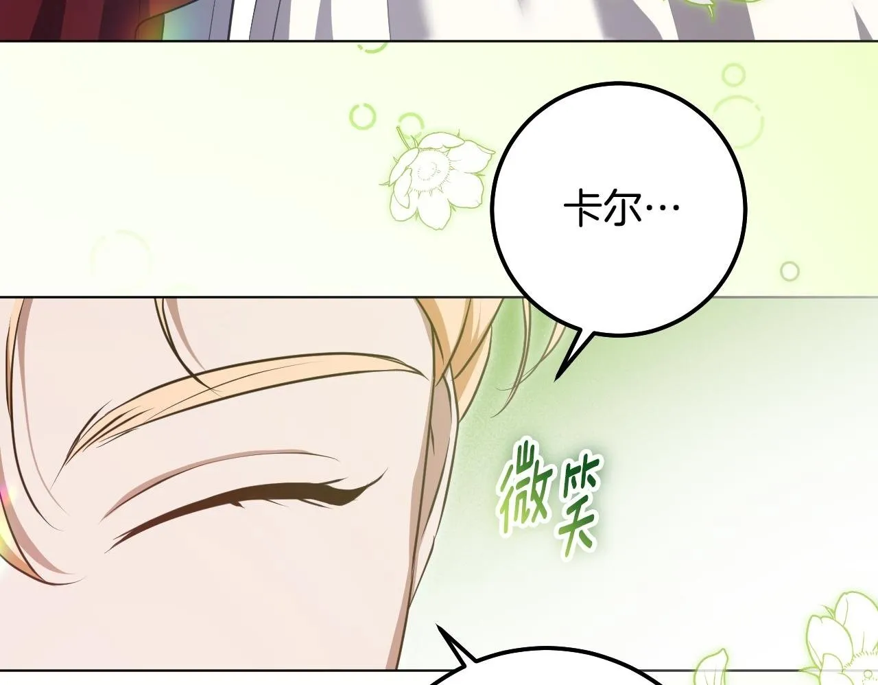 第70话 “简陋”的婚礼 第100页