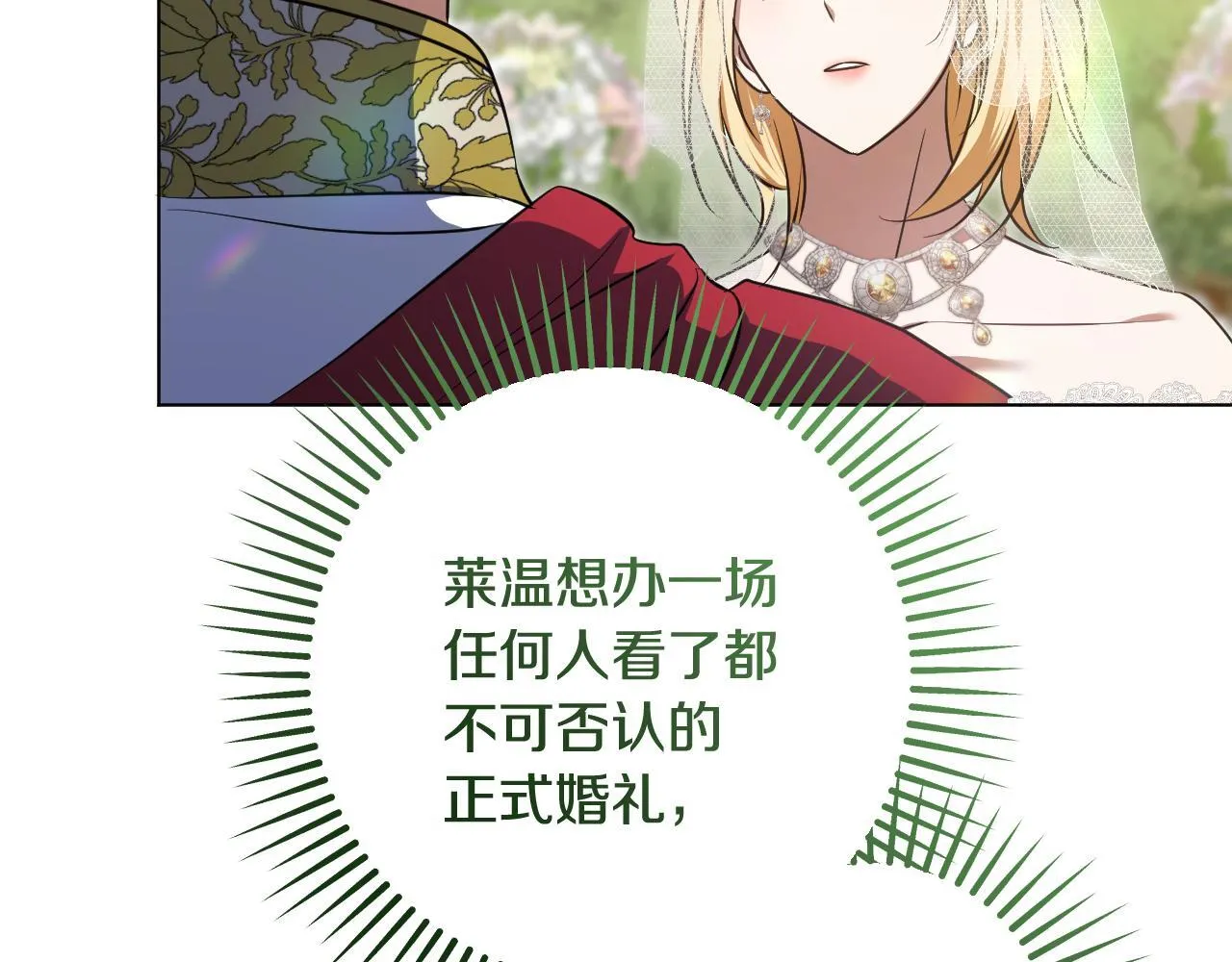 第70话 “简陋”的婚礼 第102页