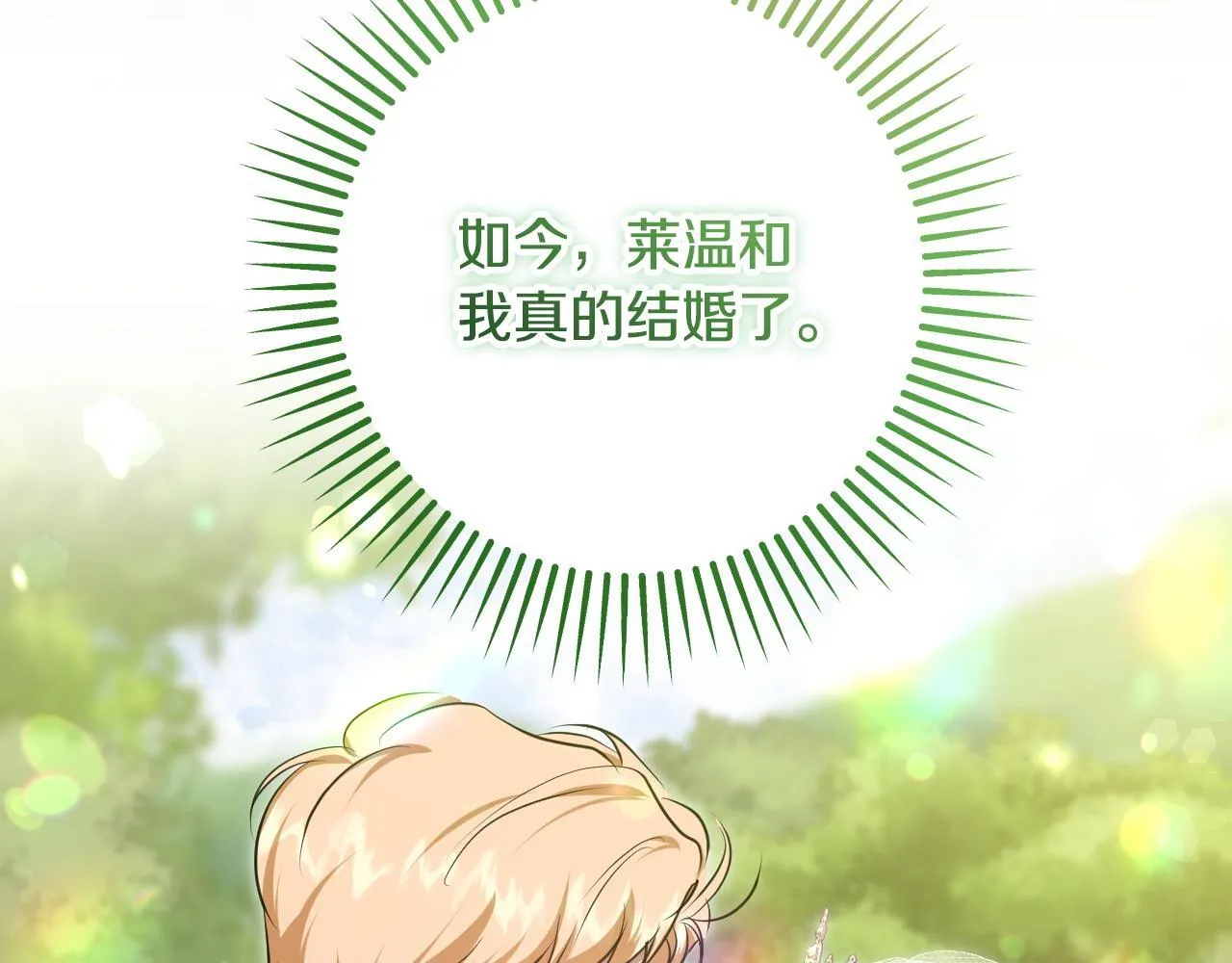 第70话 “简陋”的婚礼 第106页