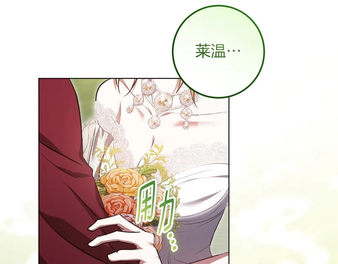 第70话 “简陋”的婚礼 第109页
