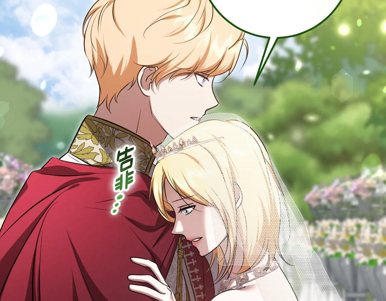 第70话 “简陋”的婚礼 第111页