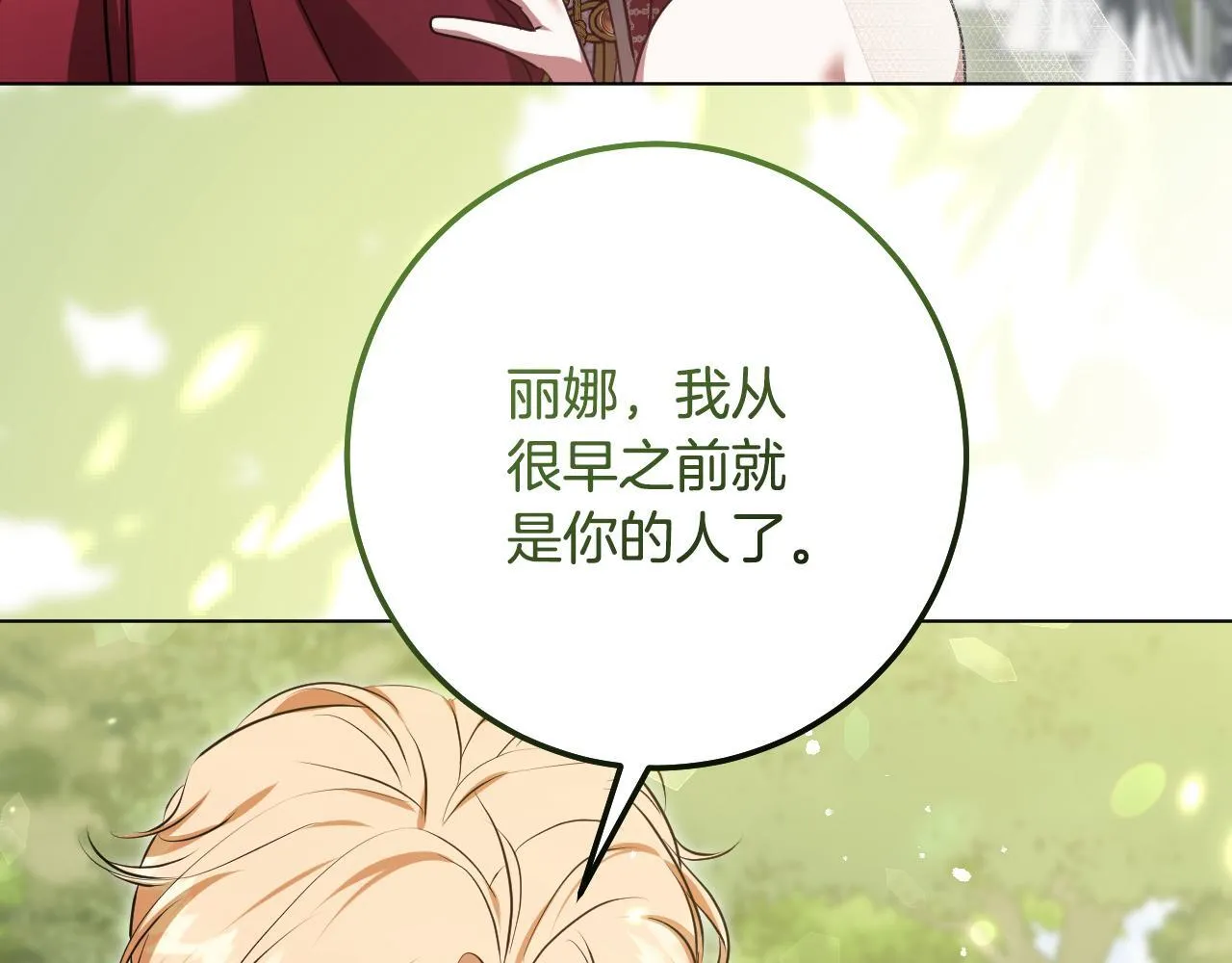 第70话 “简陋”的婚礼 第112页