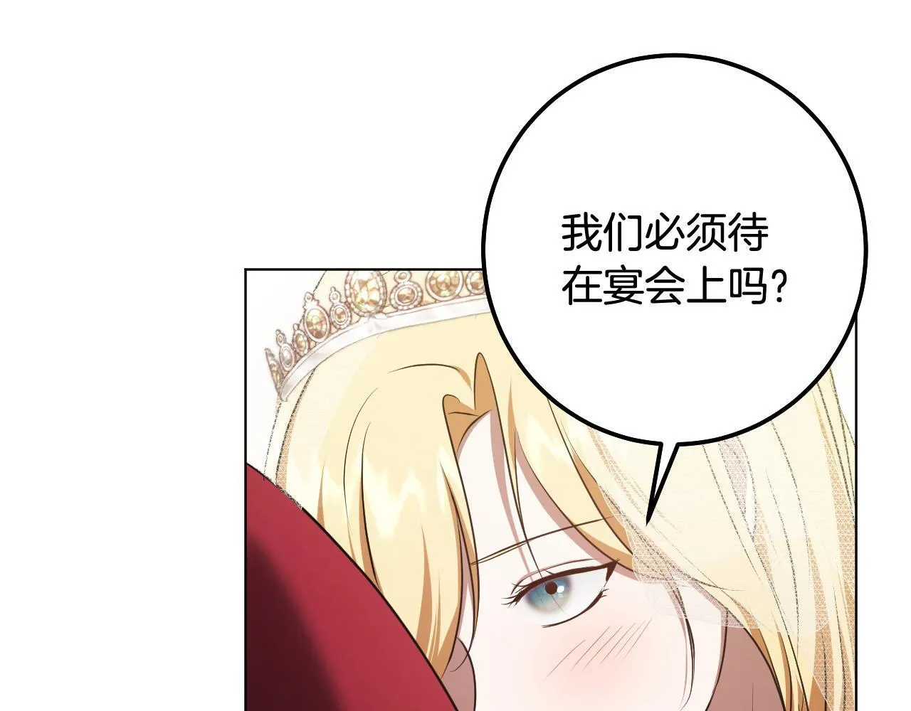 第70话 “简陋”的婚礼 第117页