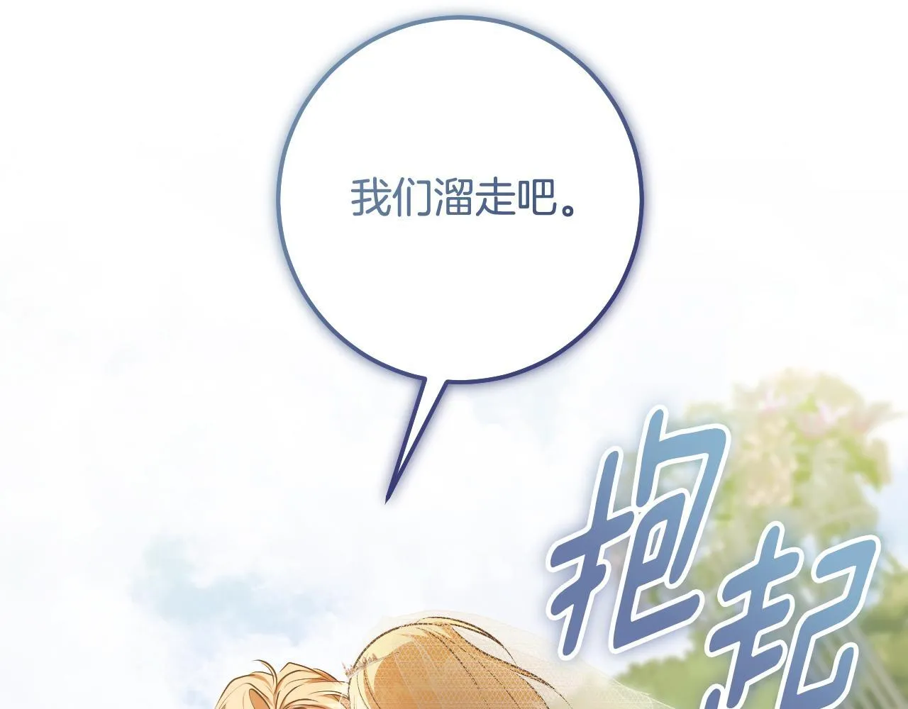 第70话 “简陋”的婚礼 第120页