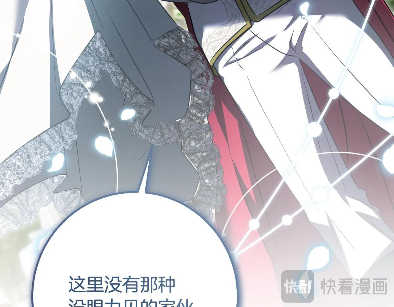 第70话 “简陋”的婚礼 第122页
