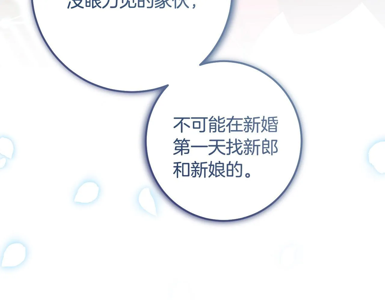 第70话 “简陋”的婚礼 第123页