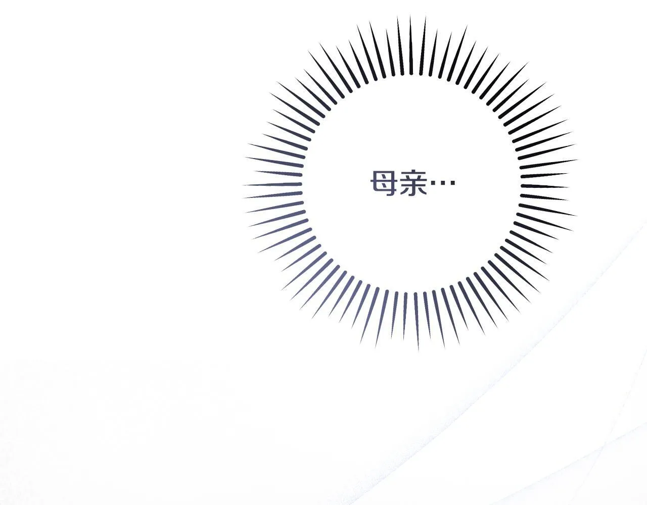 第70话 “简陋”的婚礼 第131页
