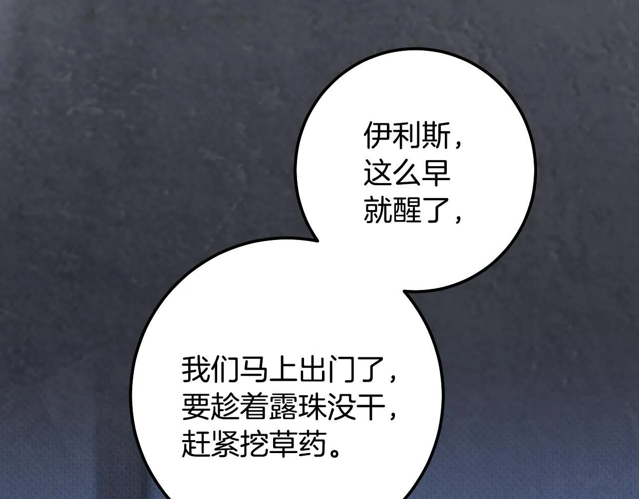 第70话 “简陋”的婚礼 第136页
