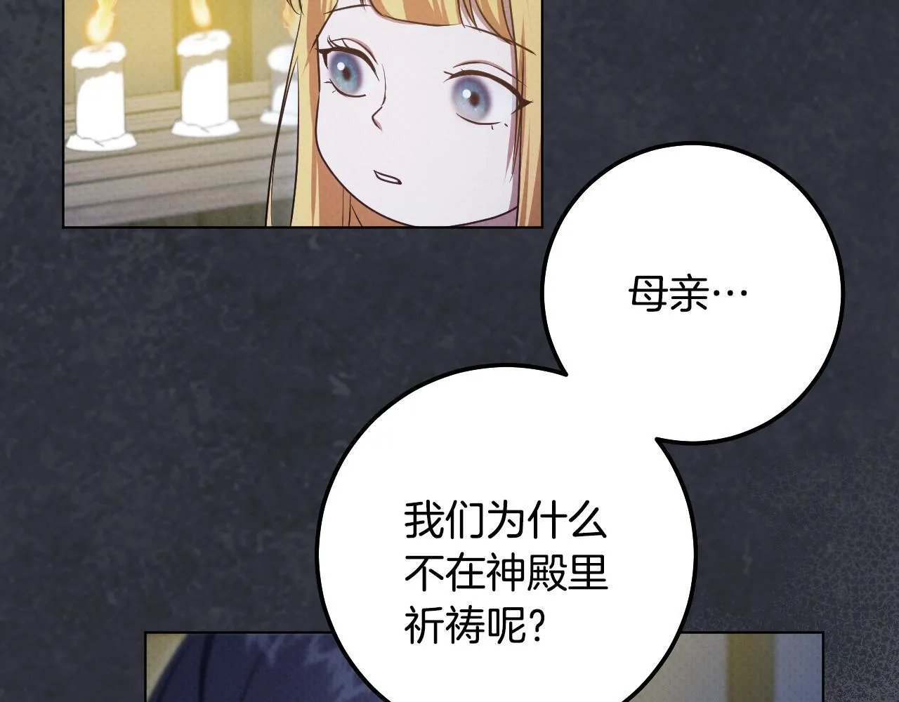 第70话 “简陋”的婚礼 第139页