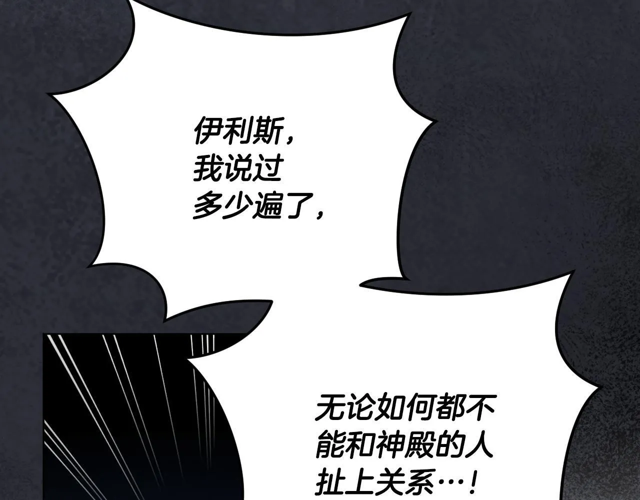 第70话 “简陋”的婚礼 第141页