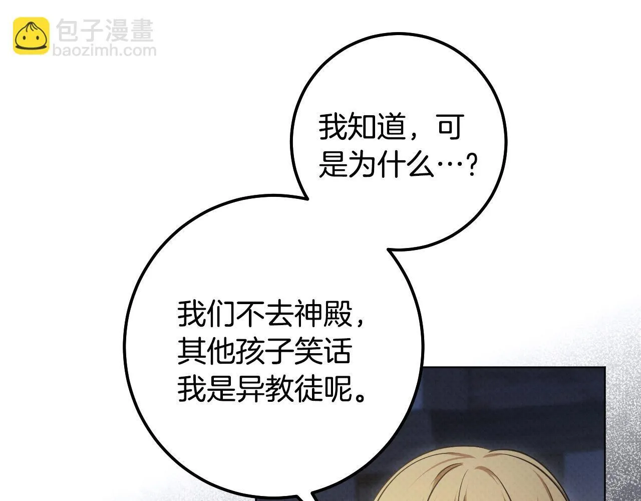 第70话 “简陋”的婚礼 第144页