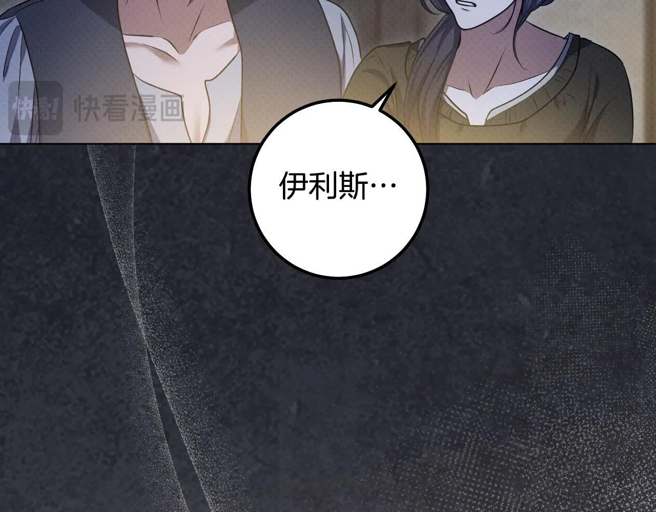 第70话 “简陋”的婚礼 第147页