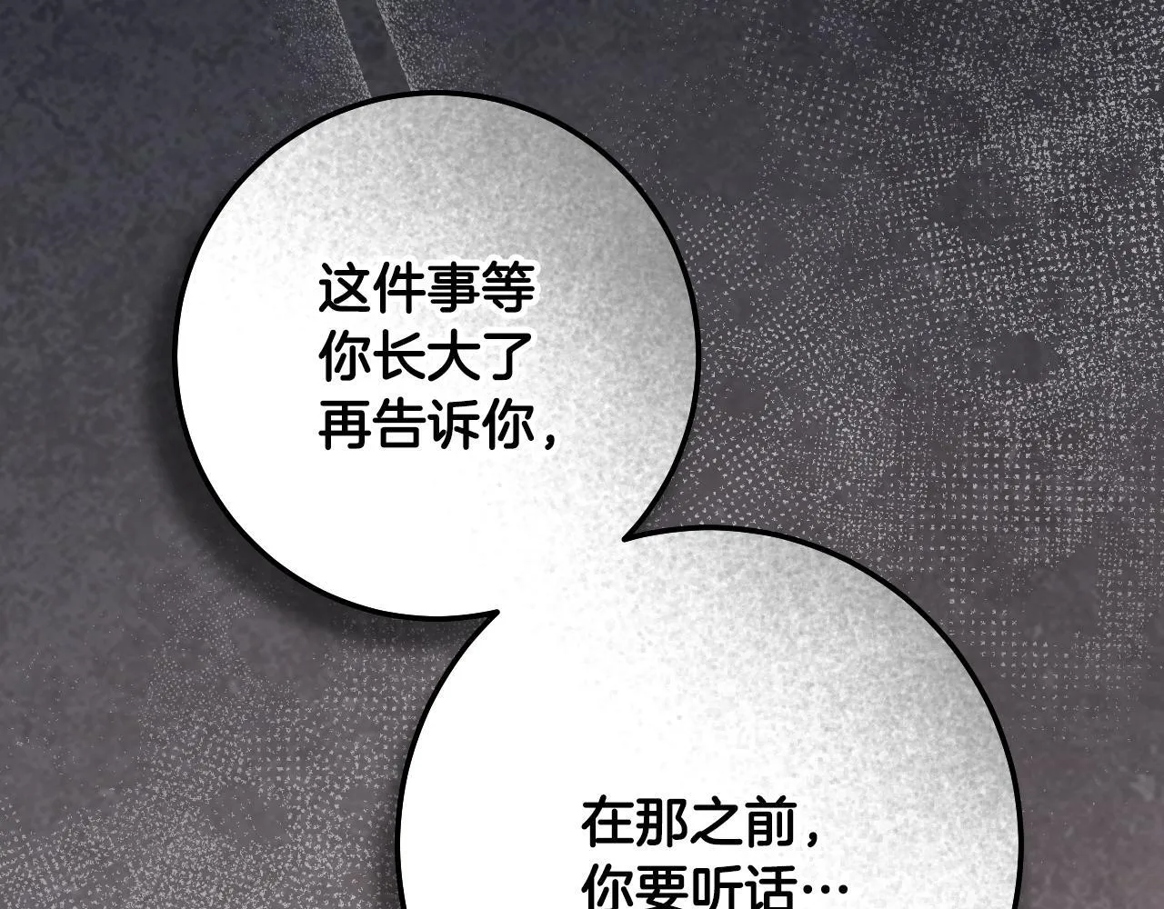 第70话 “简陋”的婚礼 第148页