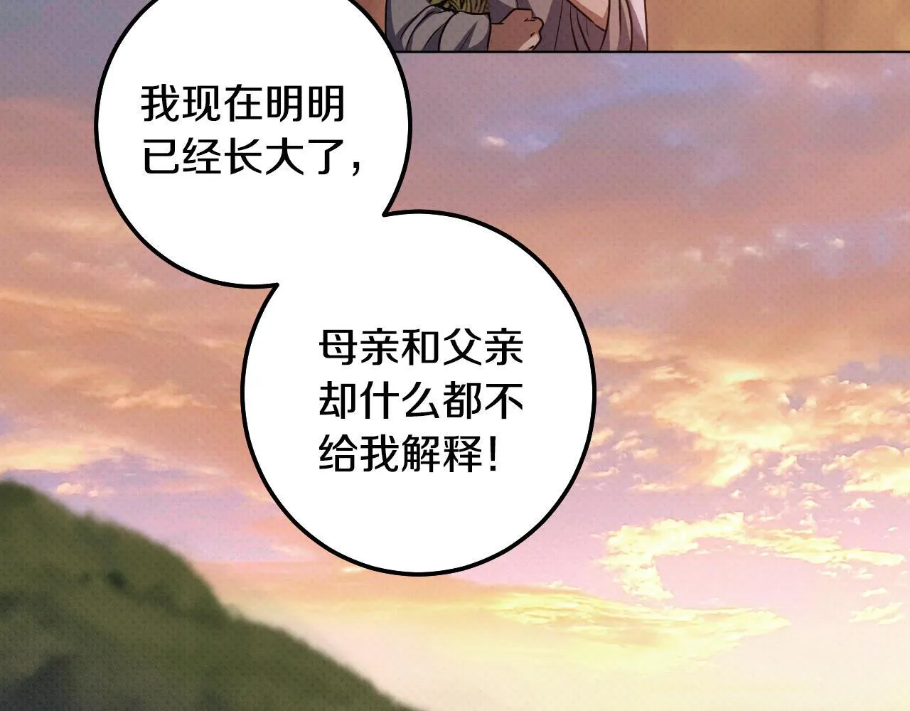 第70话 “简陋”的婚礼 第152页
