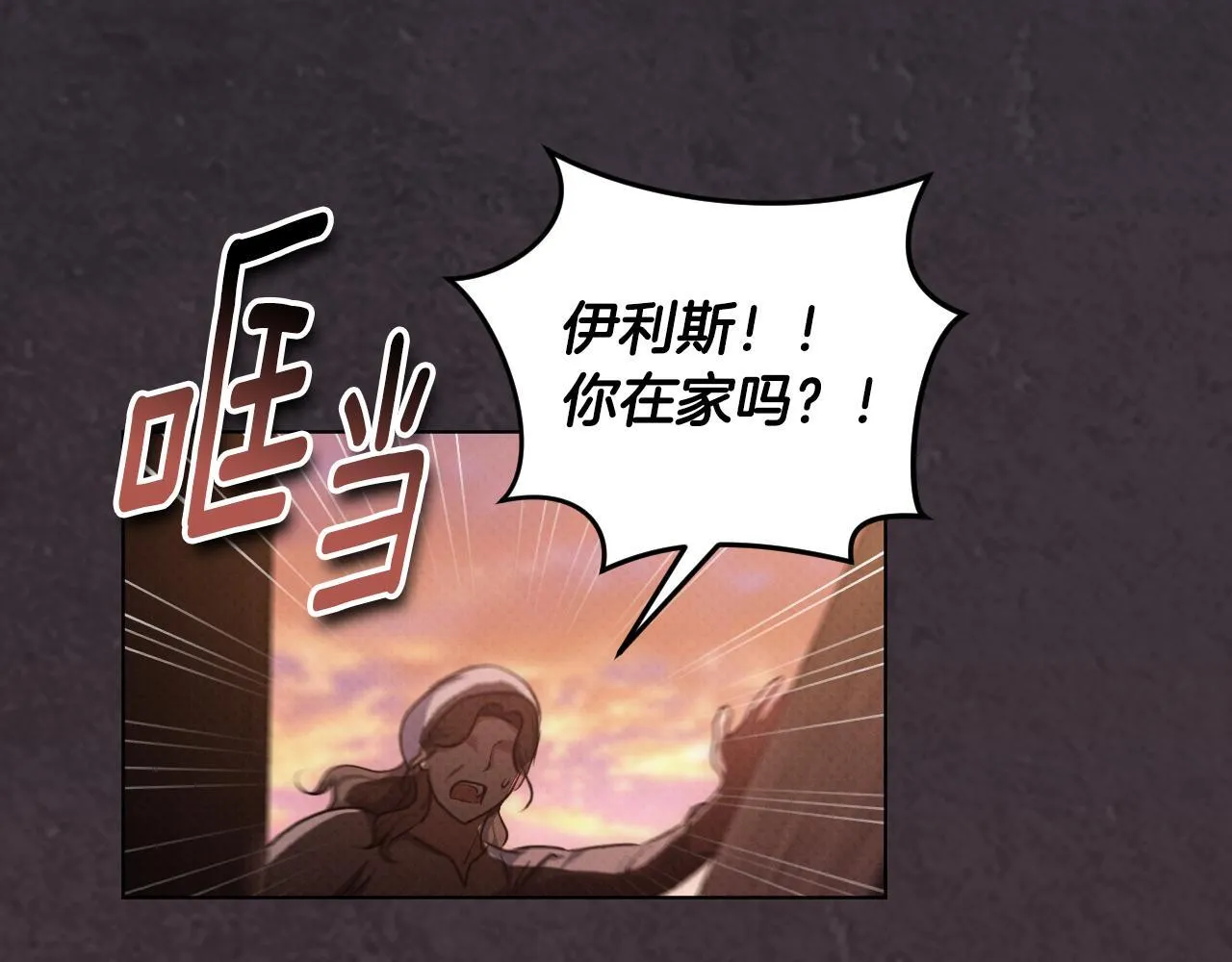 第70话 “简陋”的婚礼 第154页