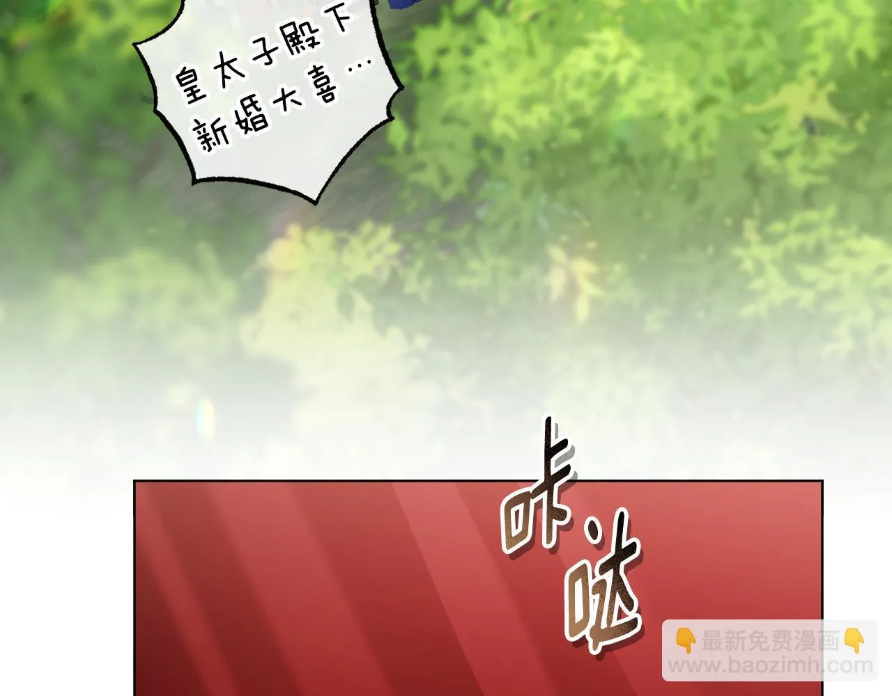 第71话 痴情的皇太子 第7页