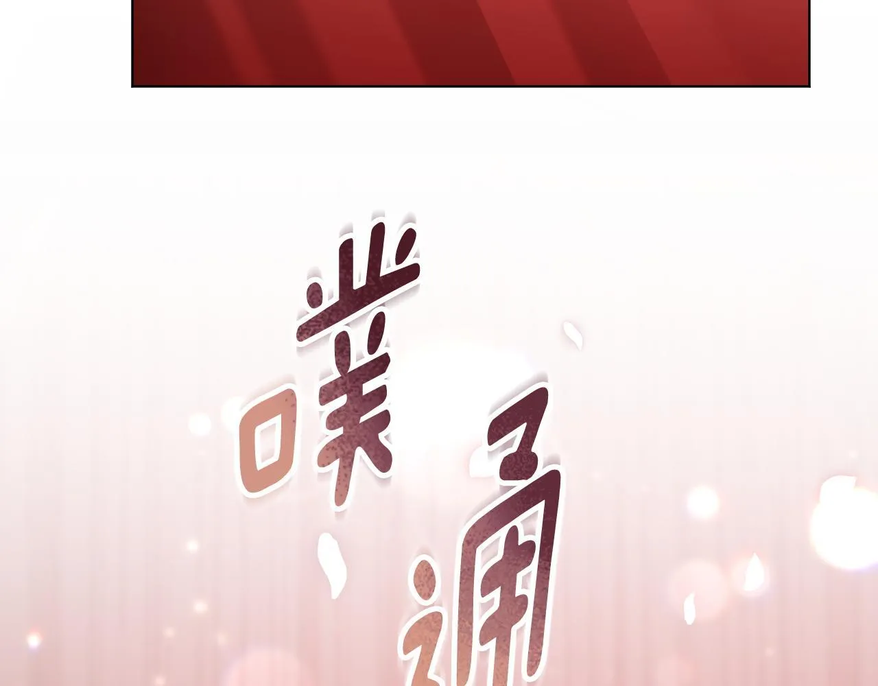 第71话 痴情的皇太子 第8页