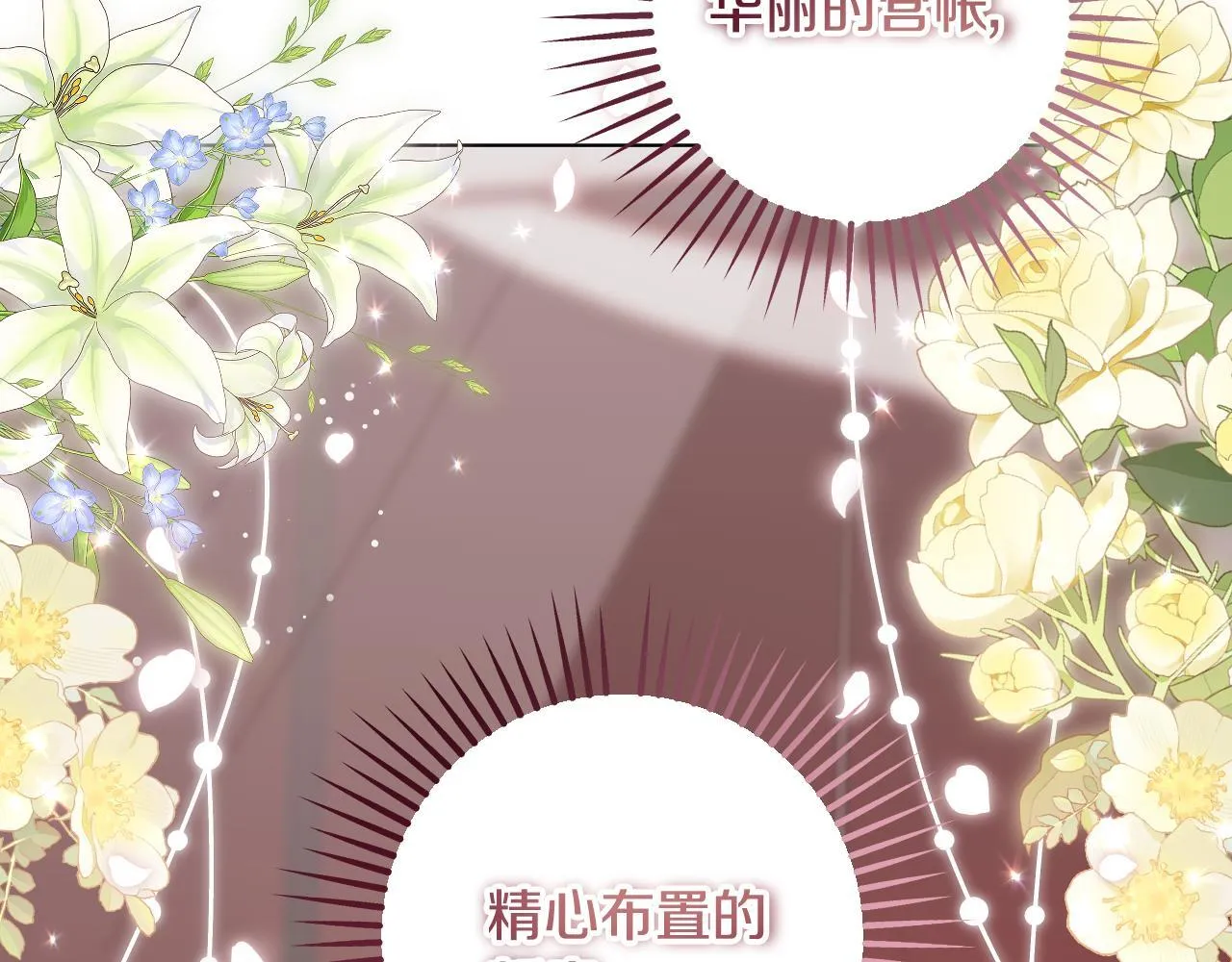 第71话 痴情的皇太子 第13页
