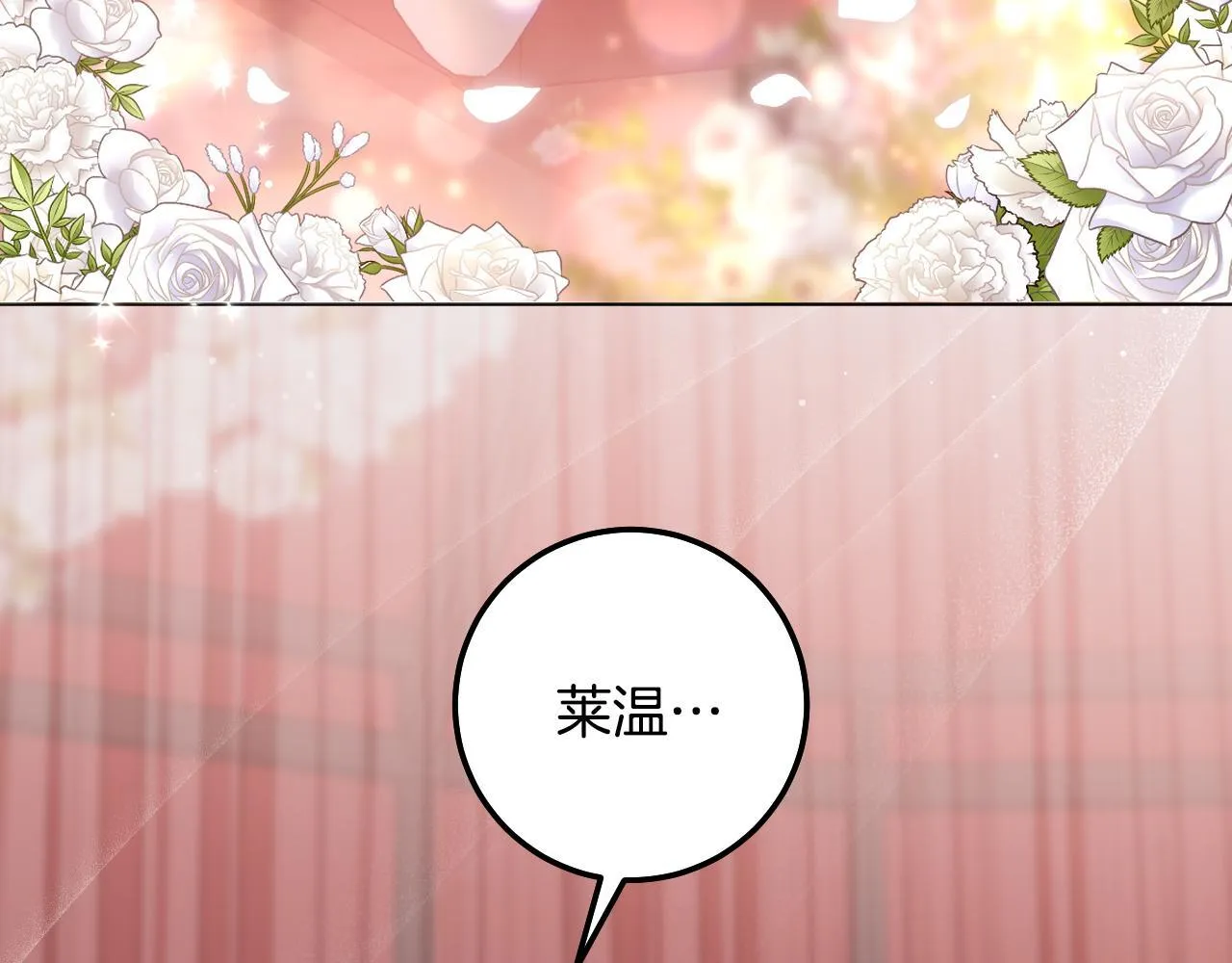 第71话 痴情的皇太子 第16页