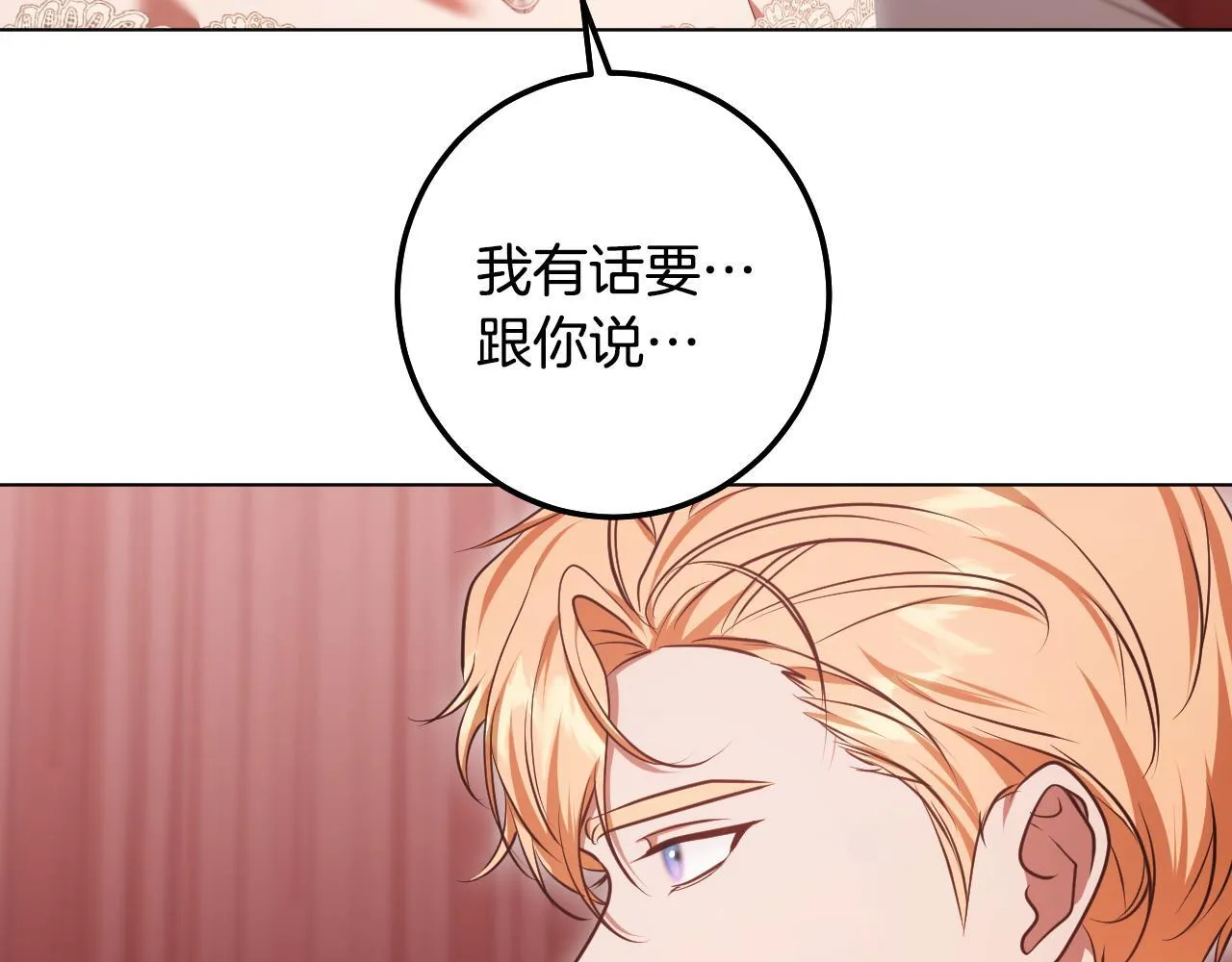 第71话 痴情的皇太子 第20页