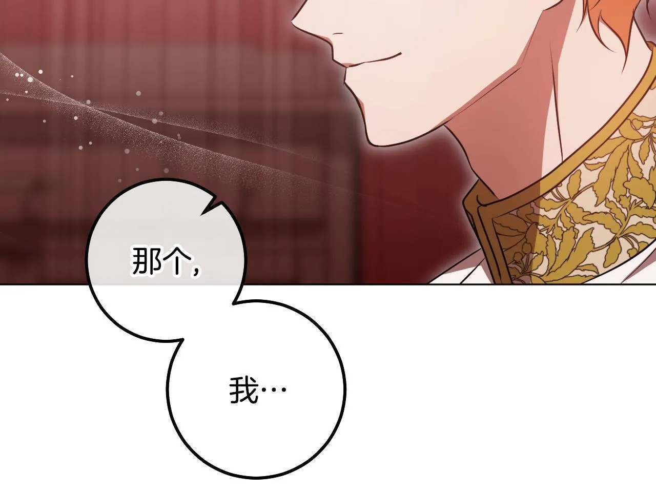 第71话 痴情的皇太子 第21页