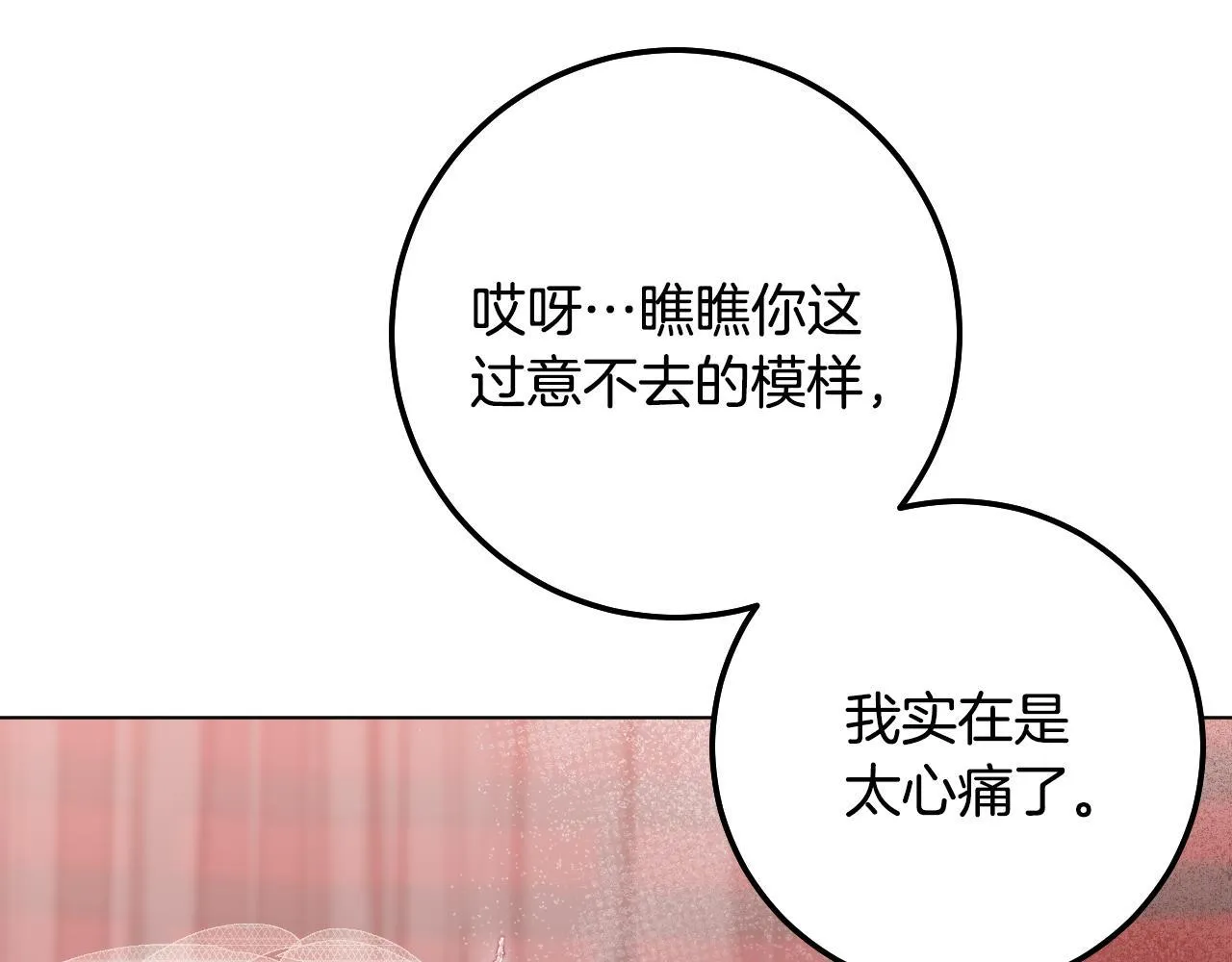第71话 痴情的皇太子 第22页